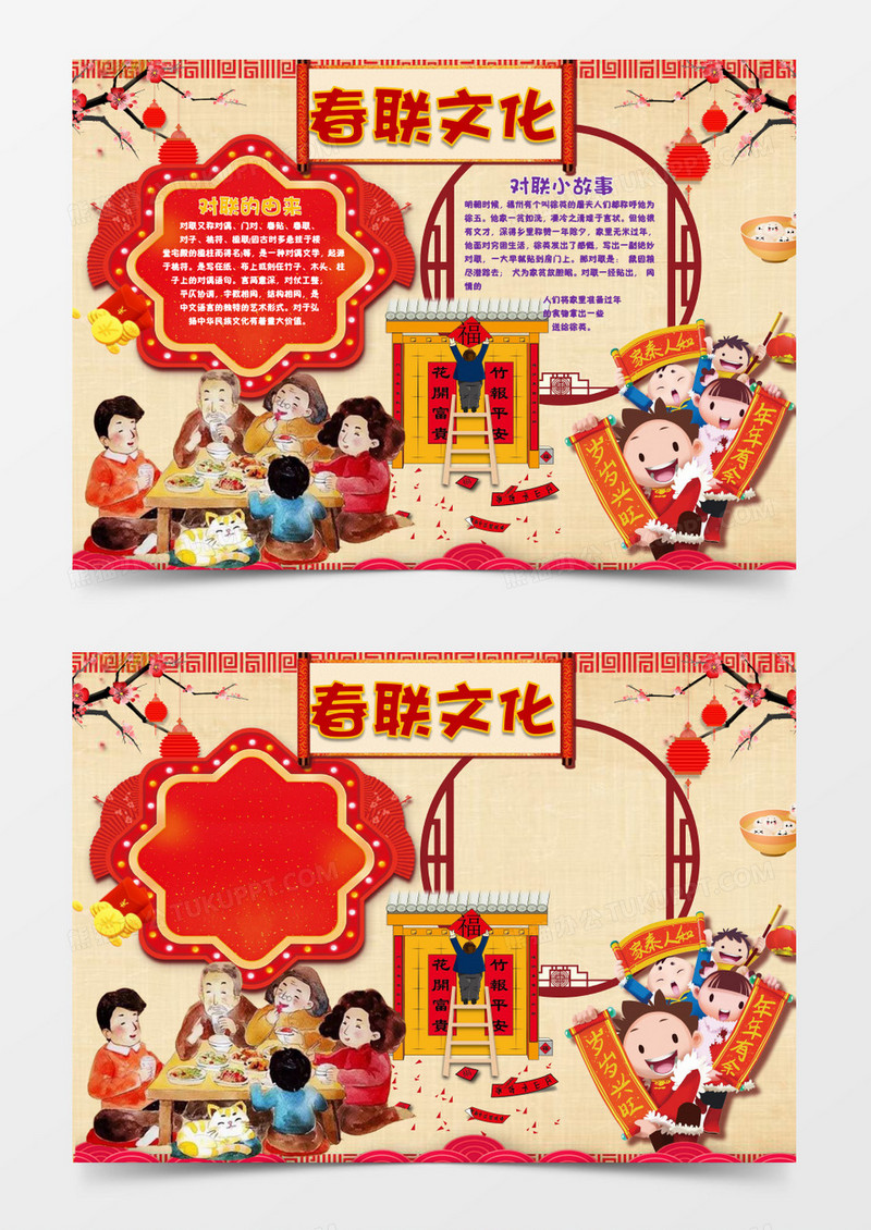 喜庆国风春联文化手抄报新年小报word模板