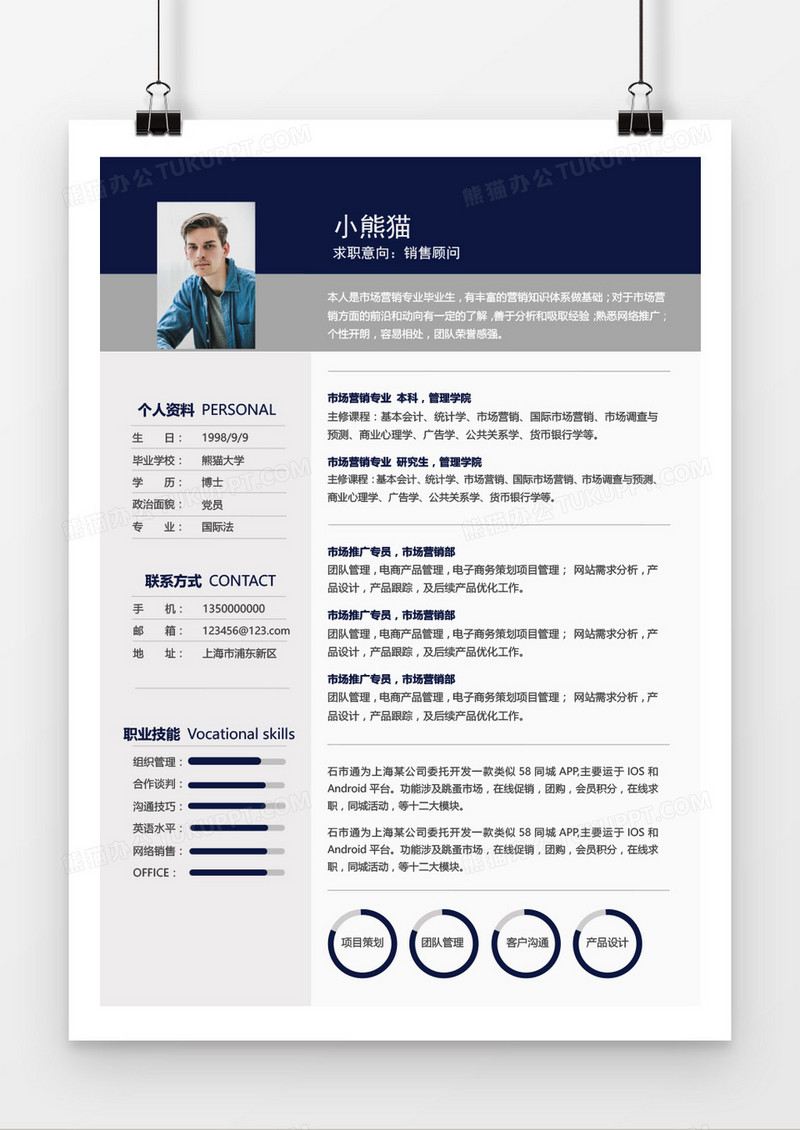 营销顾问无经验求职蓝灰色简历模板word模板