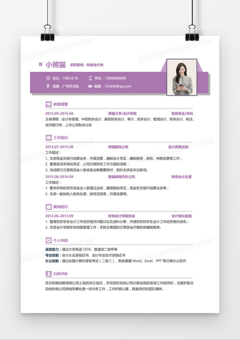 财务会计1-3年工作经验紫色简约个人简历