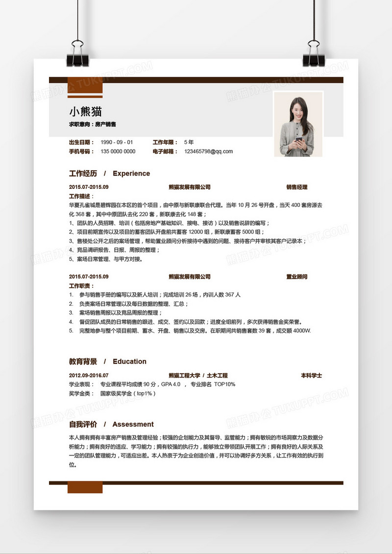 黄色地产销售3-5年经验求职简历Word模板