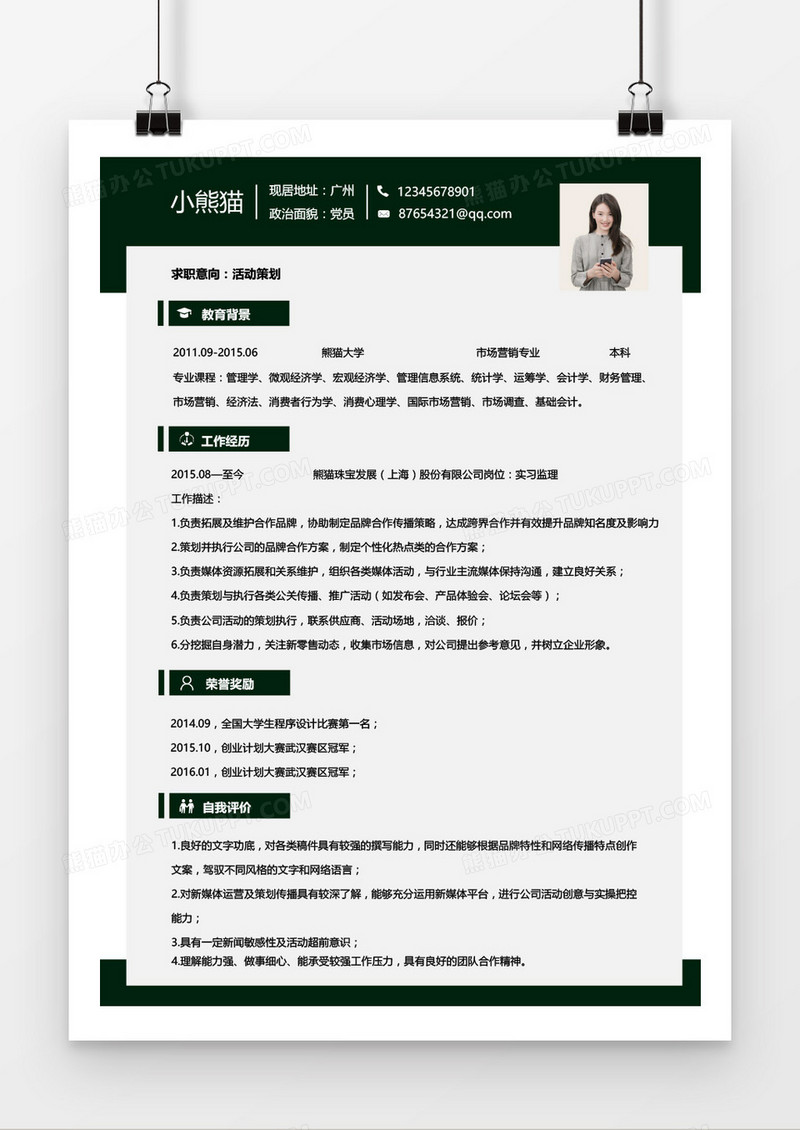 活动策划1-3年经验墨绿简历word模板