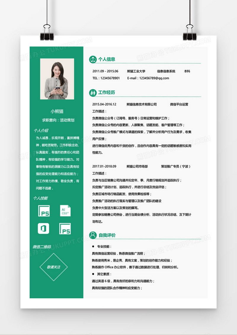 活动策划1-3年经验创意绿色简历word模板