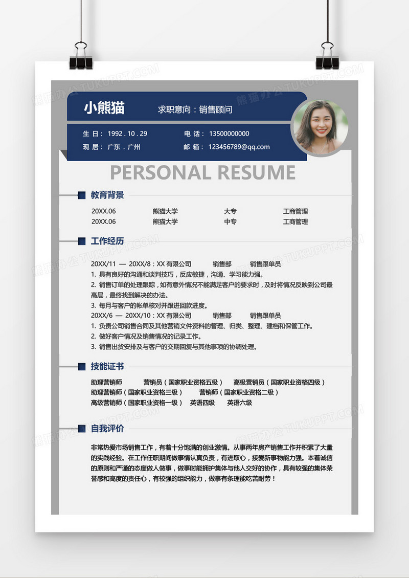 销售顾问个人求职无经验应届生蓝色简历word模板