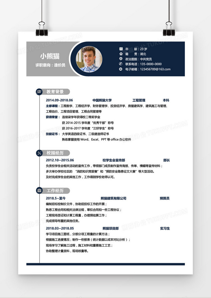 造价员1年以下经验蓝灰色求职简历word模板