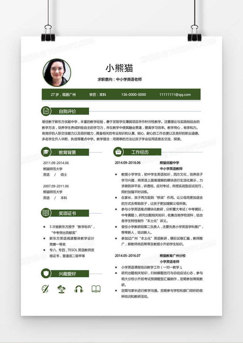 英语老师3-5年经验绿色简历word模板