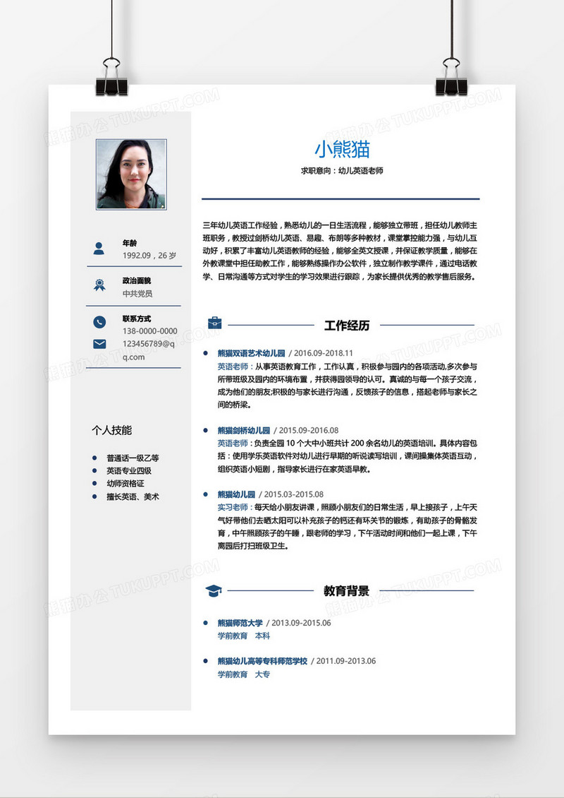 幼儿园英语老师3-5年工作经验淡蓝简历