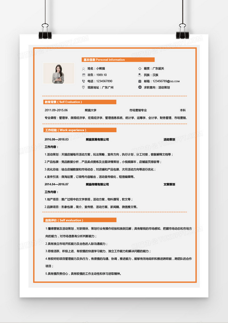 活动策划3-5年经验简单简历word模板