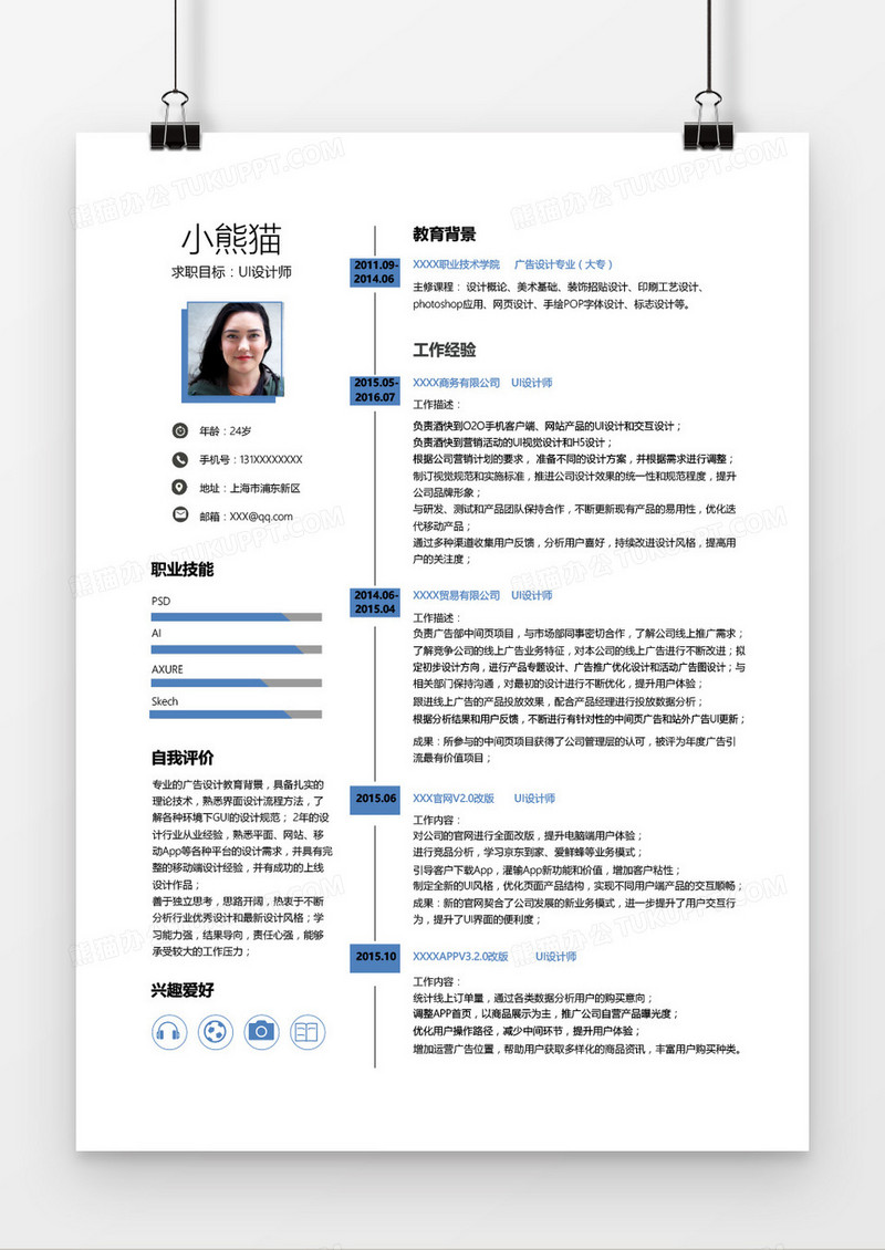 蓝色线条UI设计师1-3年工作经验求职简历word模板