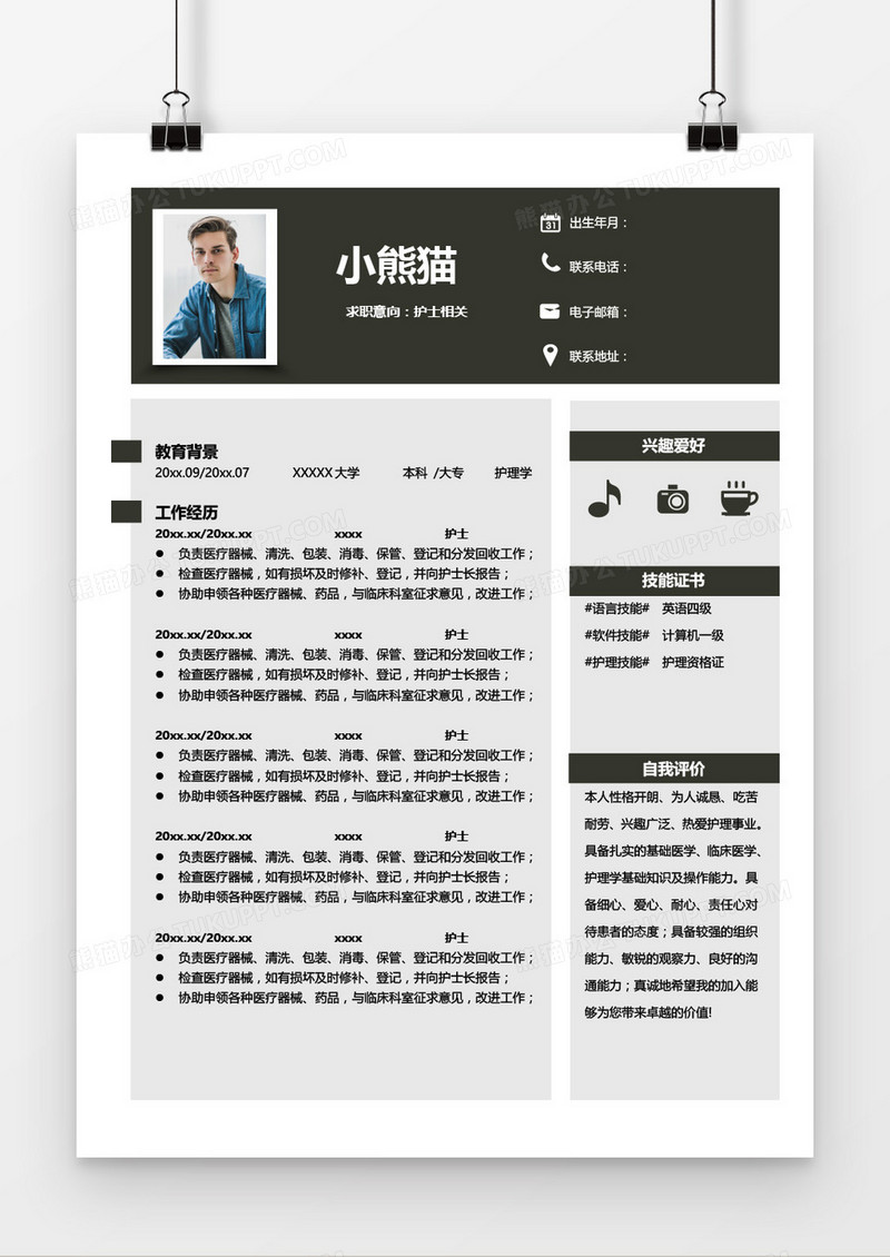 黑色大气护士相关1-3年工作经验求职简历word模板
