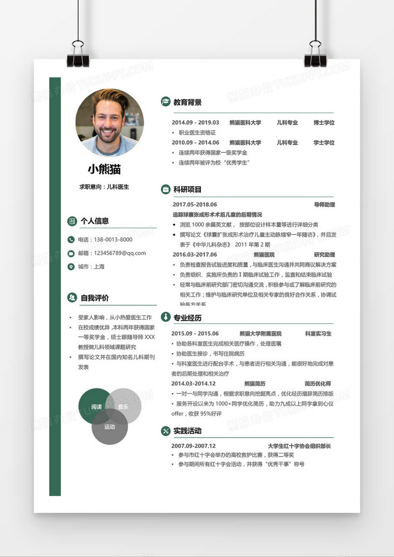 绿色线条简约求职儿科医生1-3年工作经验简历word模板