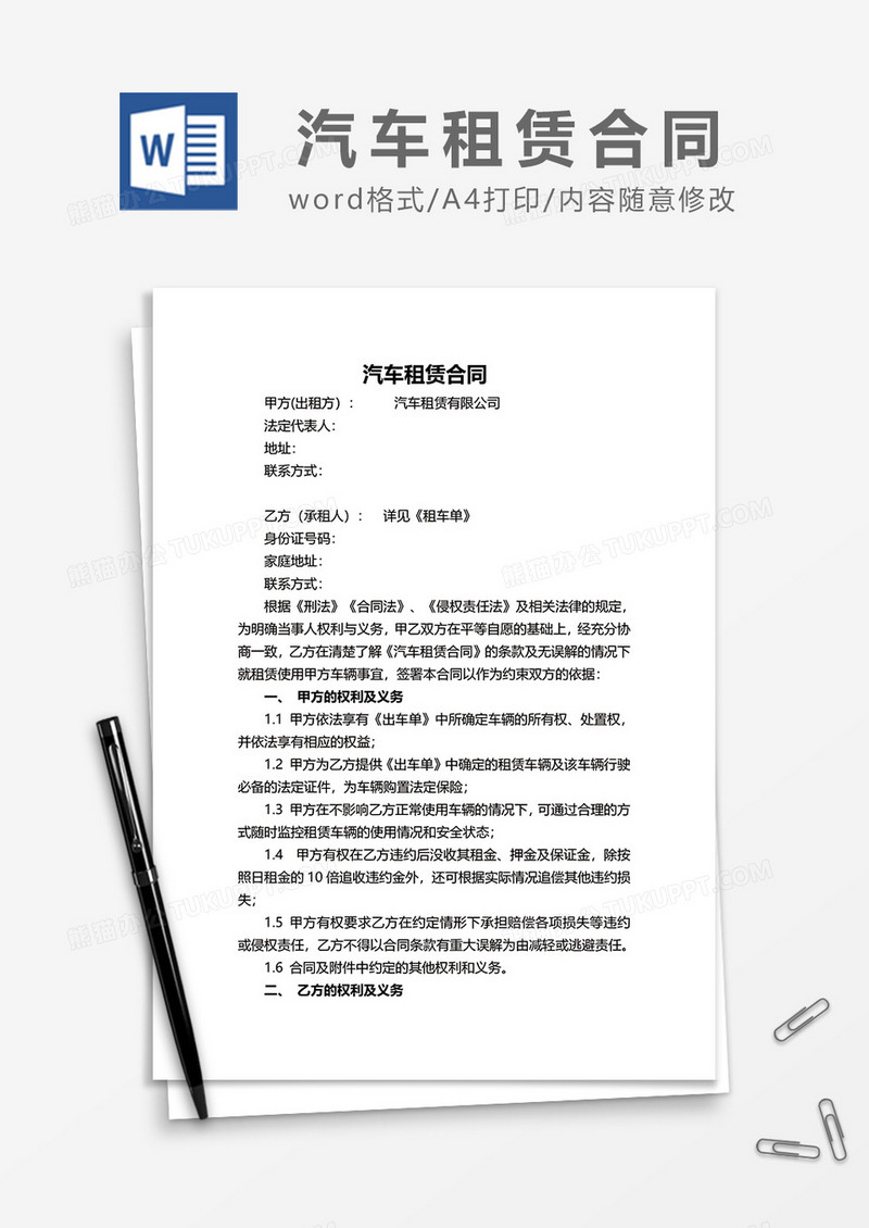 简洁汽车租赁合同模板word模板