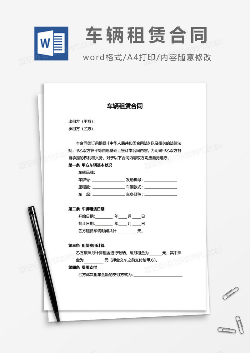 最新简洁车辆租赁合同模板word模板