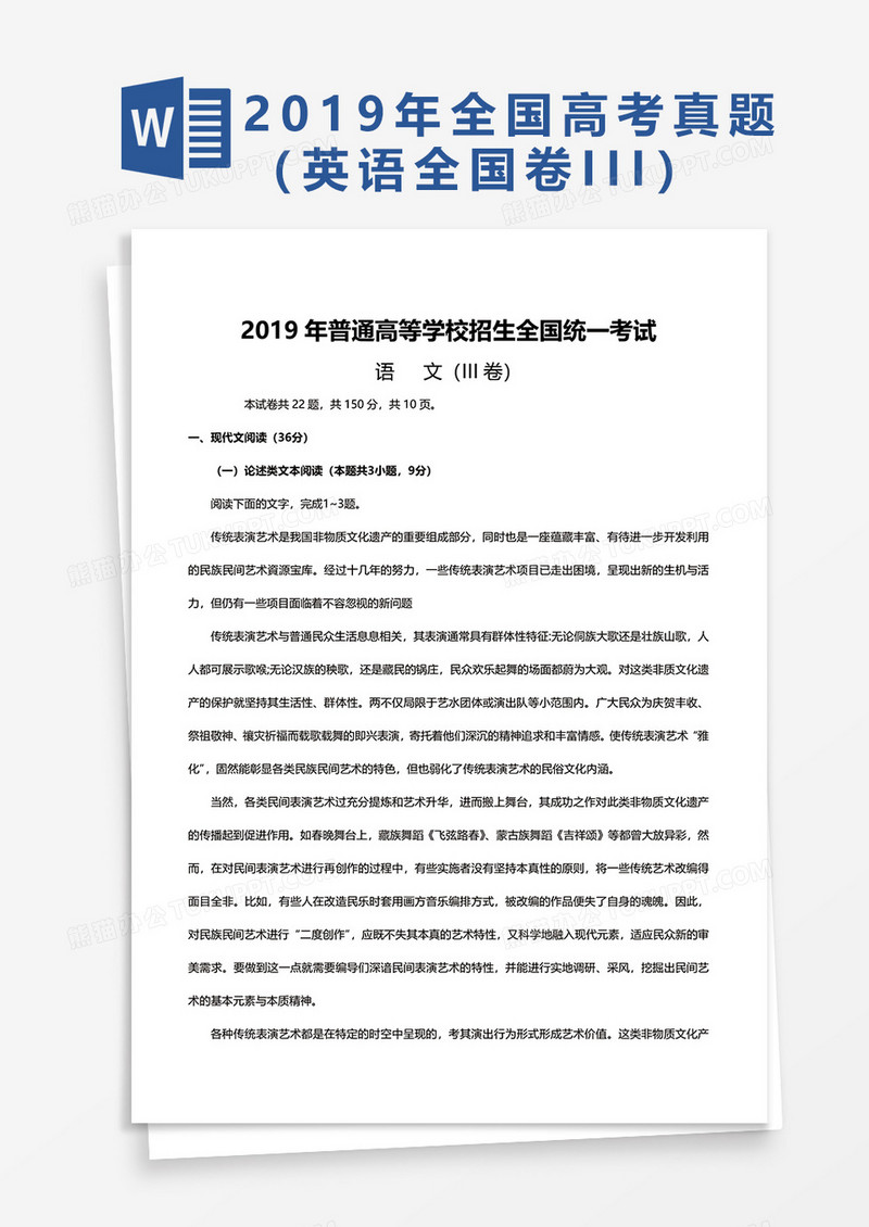 2019年全国高考真题语文word模板