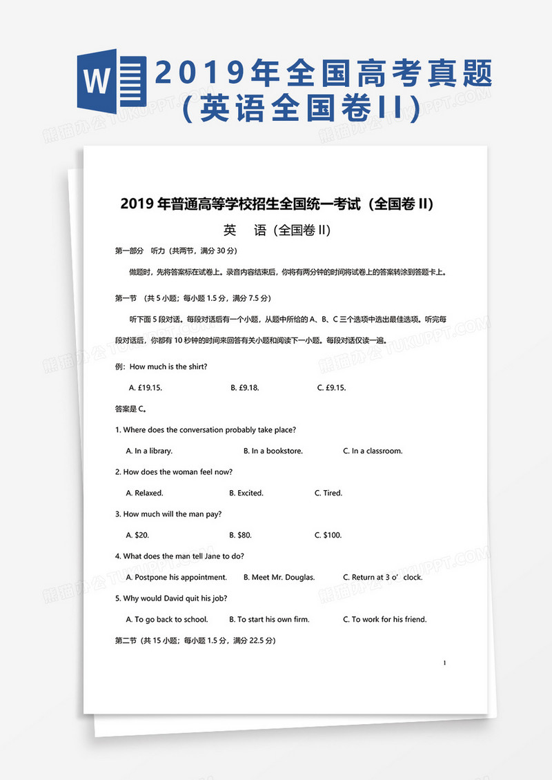 2019年全国高考（全国卷II）英语真题word模板