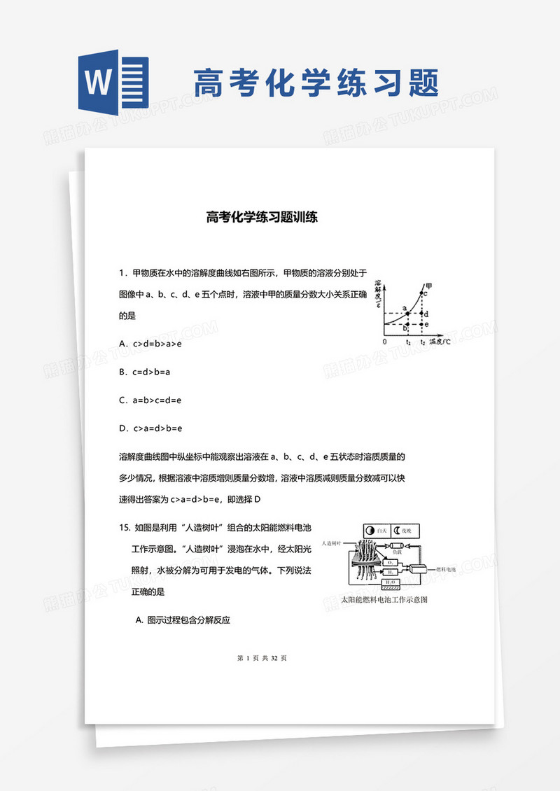高考化学练习题训练word模板