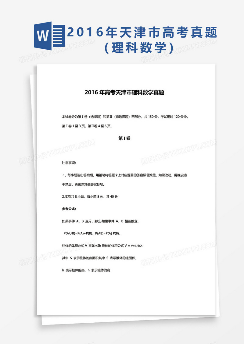 2016年高考天津市理科数学真题