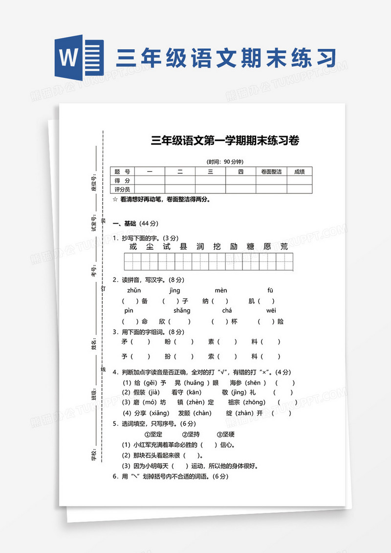 三年级语文第一学期期末练习卷word模板