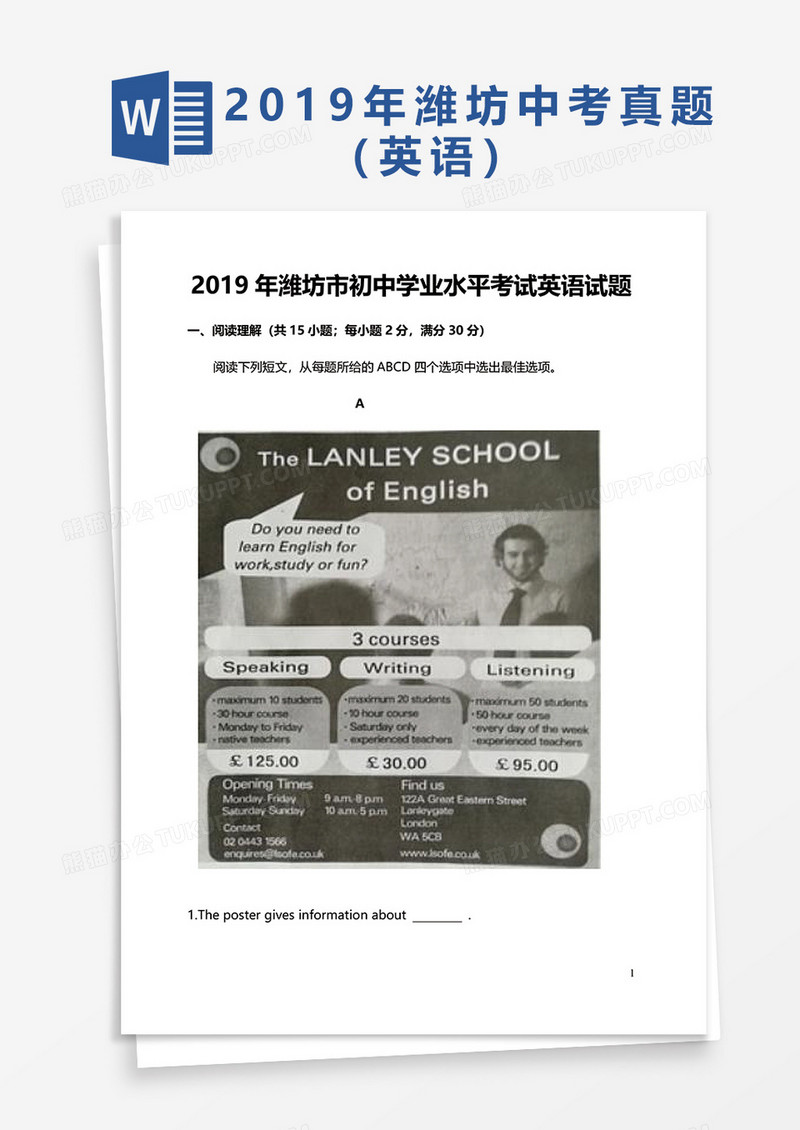 2019年潍坊市初中学业水平考试英语试题word模板