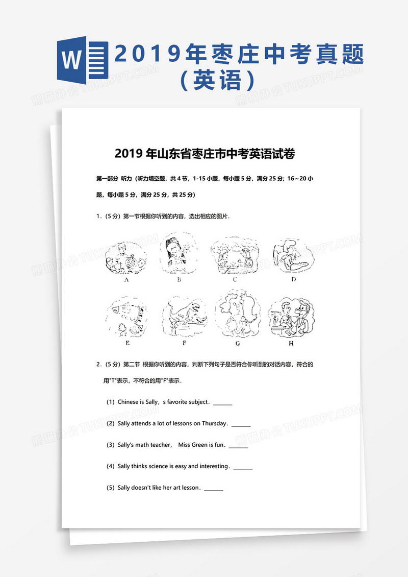  2019年山东省枣庄市中考英语试卷word模板