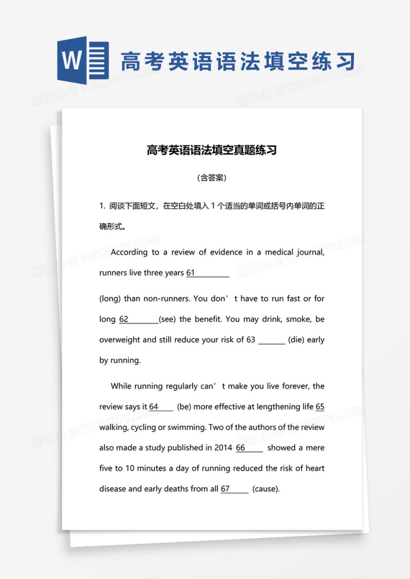 高考英语语法填空真题练习word模板