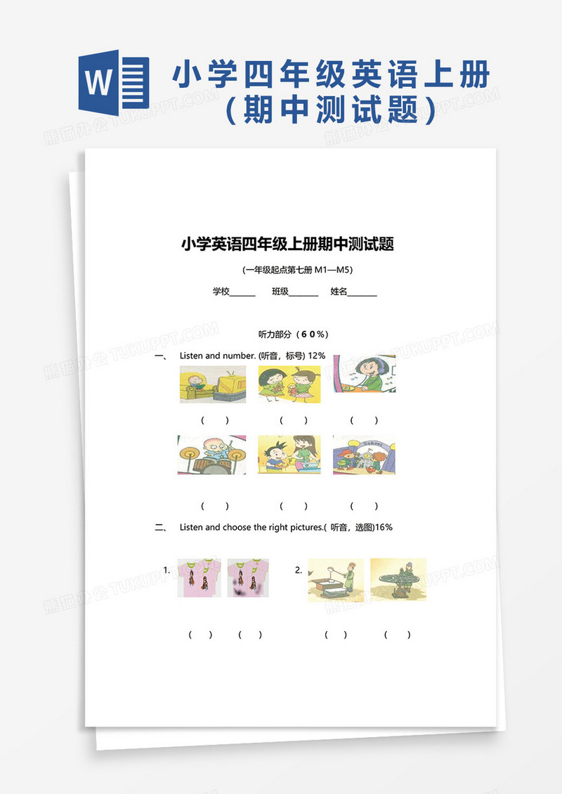 小学英语四年级上册期中测试题word模板