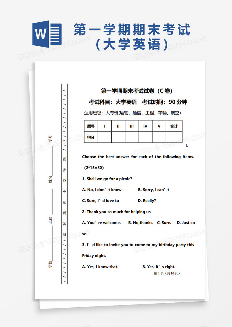 第一学期期末考试试卷英语试卷word模板