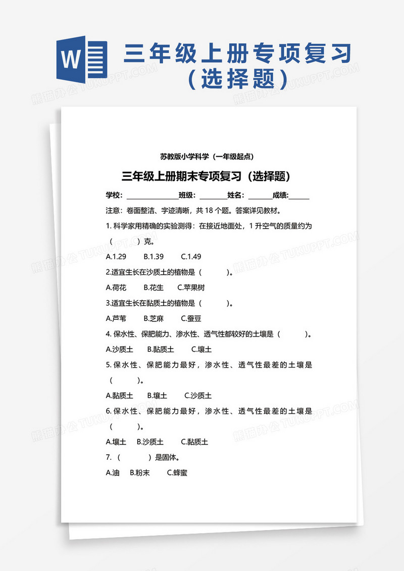 三年级上册期末专项复习（选择题）word模板