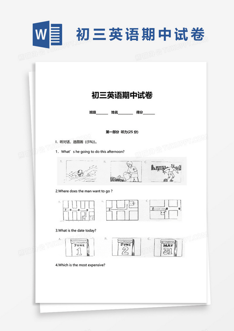 初三英语期中试卷word模板