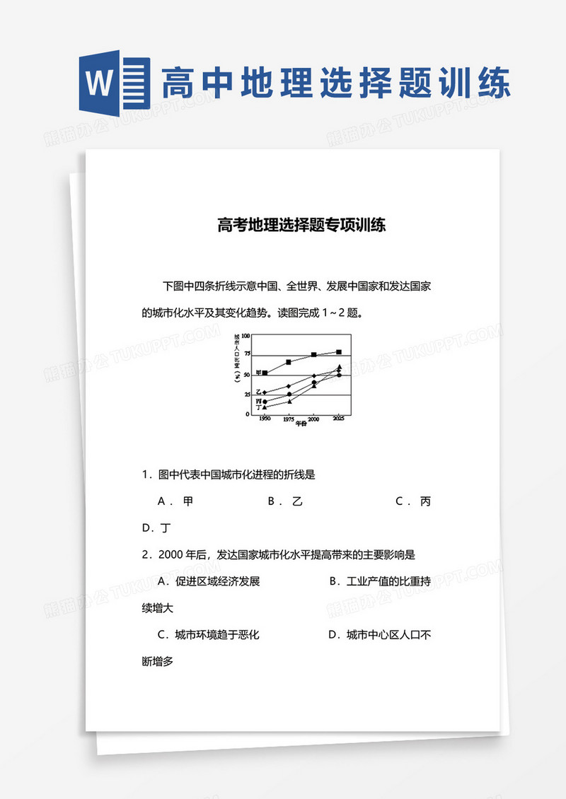 高考地理选择题专项训练word模板