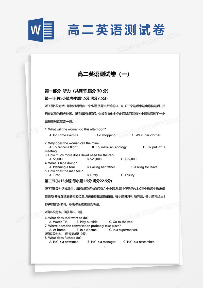 高二英语测试卷（一）word模板