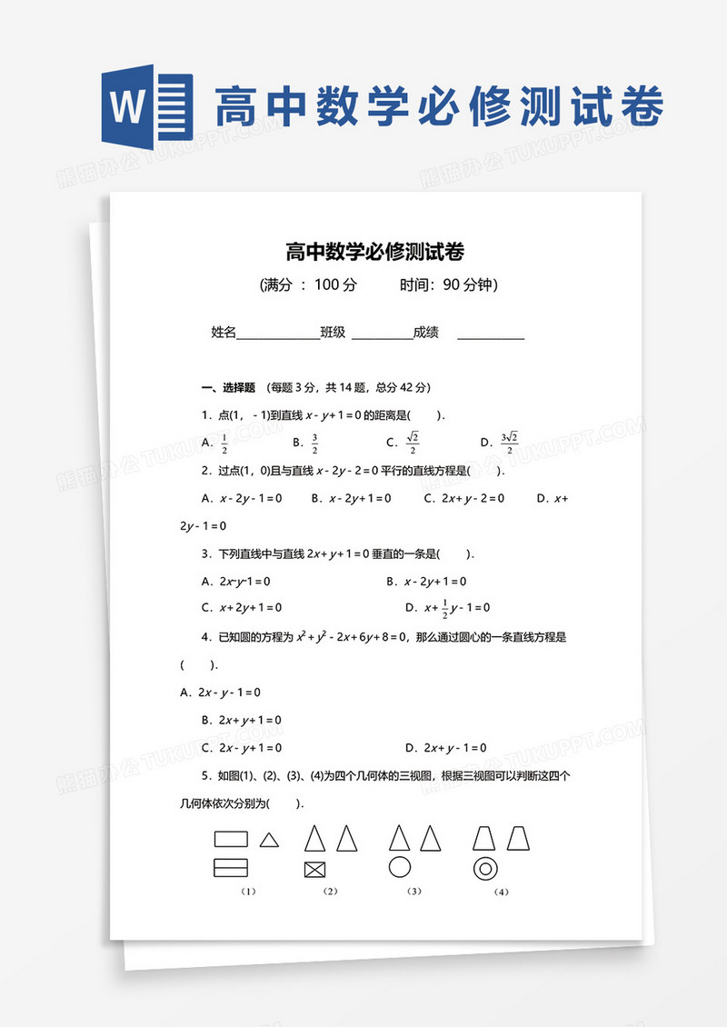 高中数学必修测试卷word模板