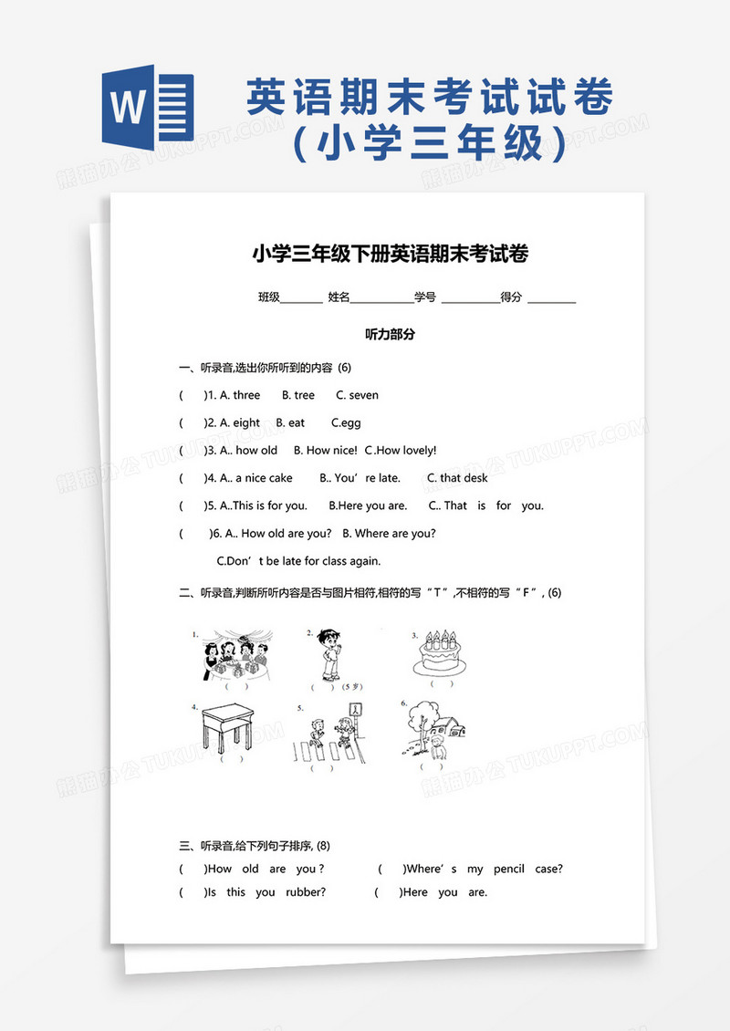 小学三年级下册英语期末考试卷word模板