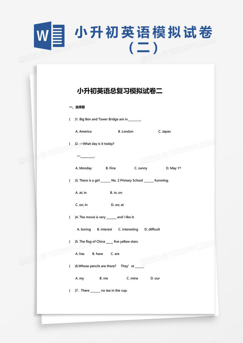 小升初英语总复习模拟试卷二word模板