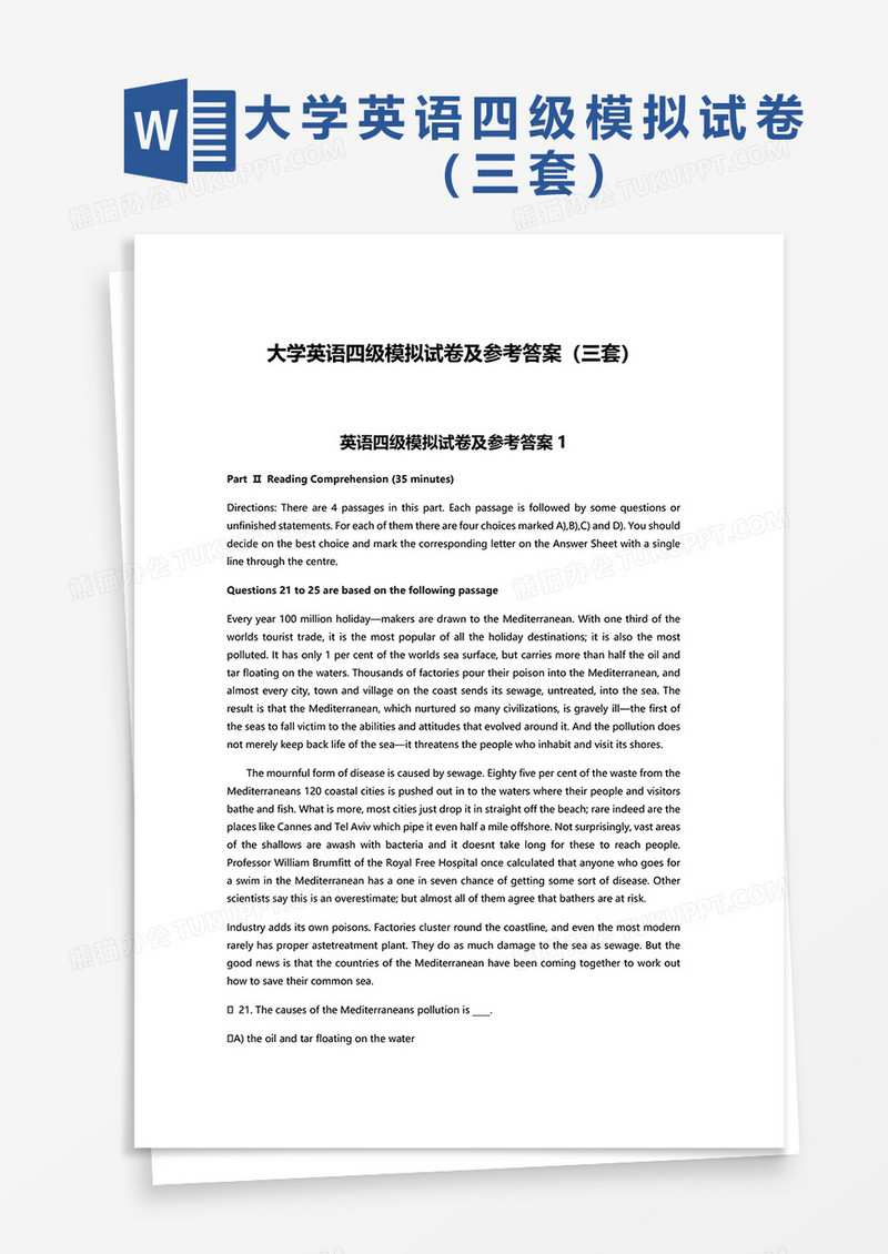 大学英语四级模拟试卷及参考答案（三套）word模板