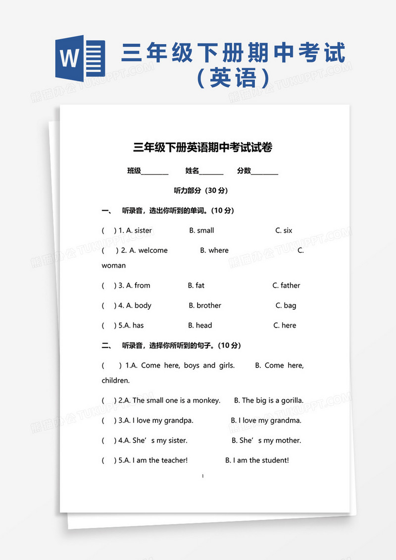 三年级下册英语期中考试试卷word模板