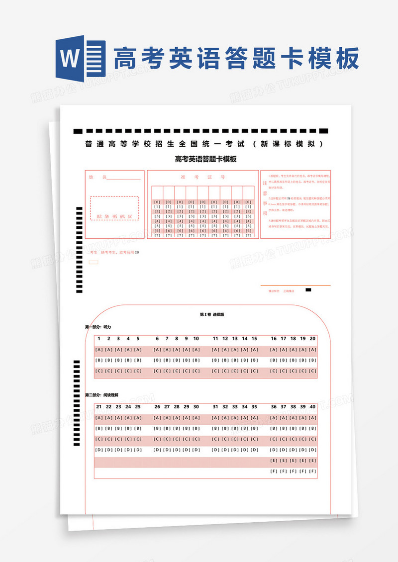高考英语答题卡模板word模板