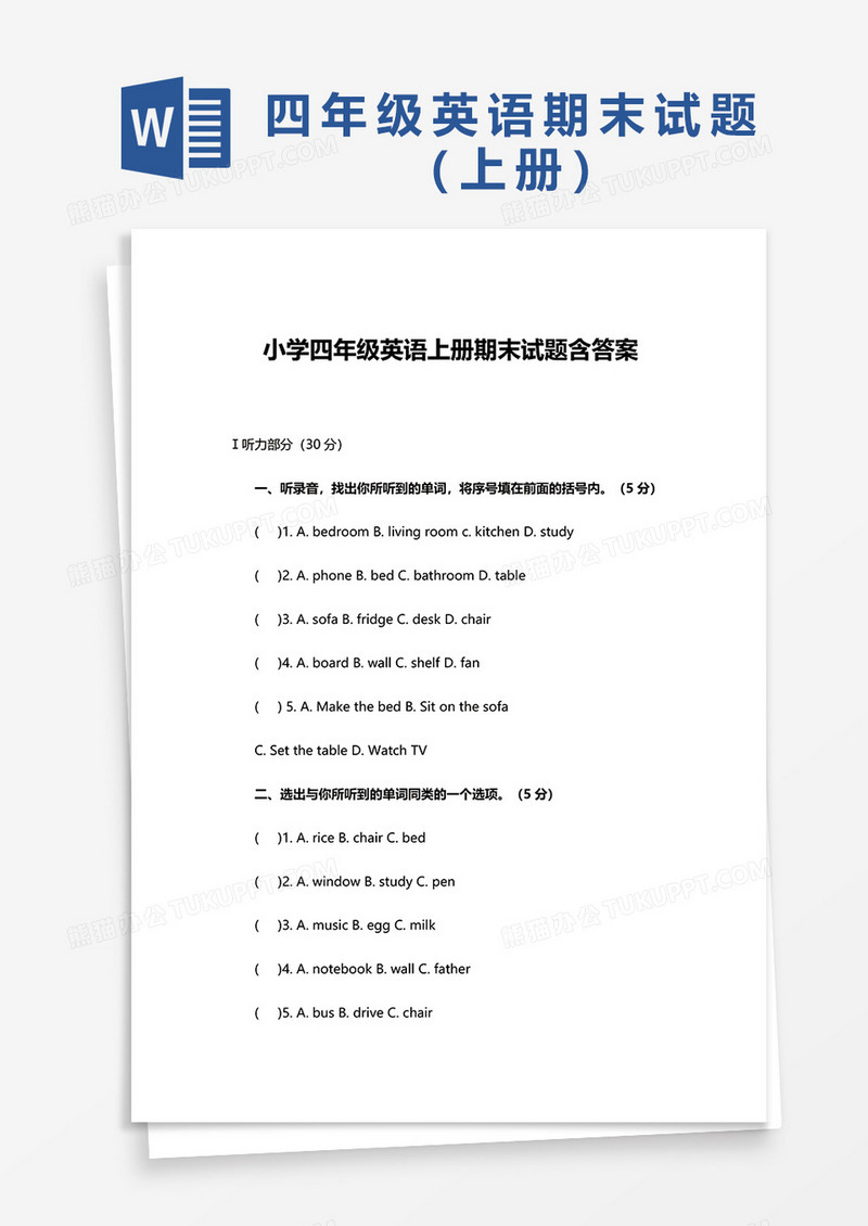 小学四年级英语上册期末试题含答案word模板