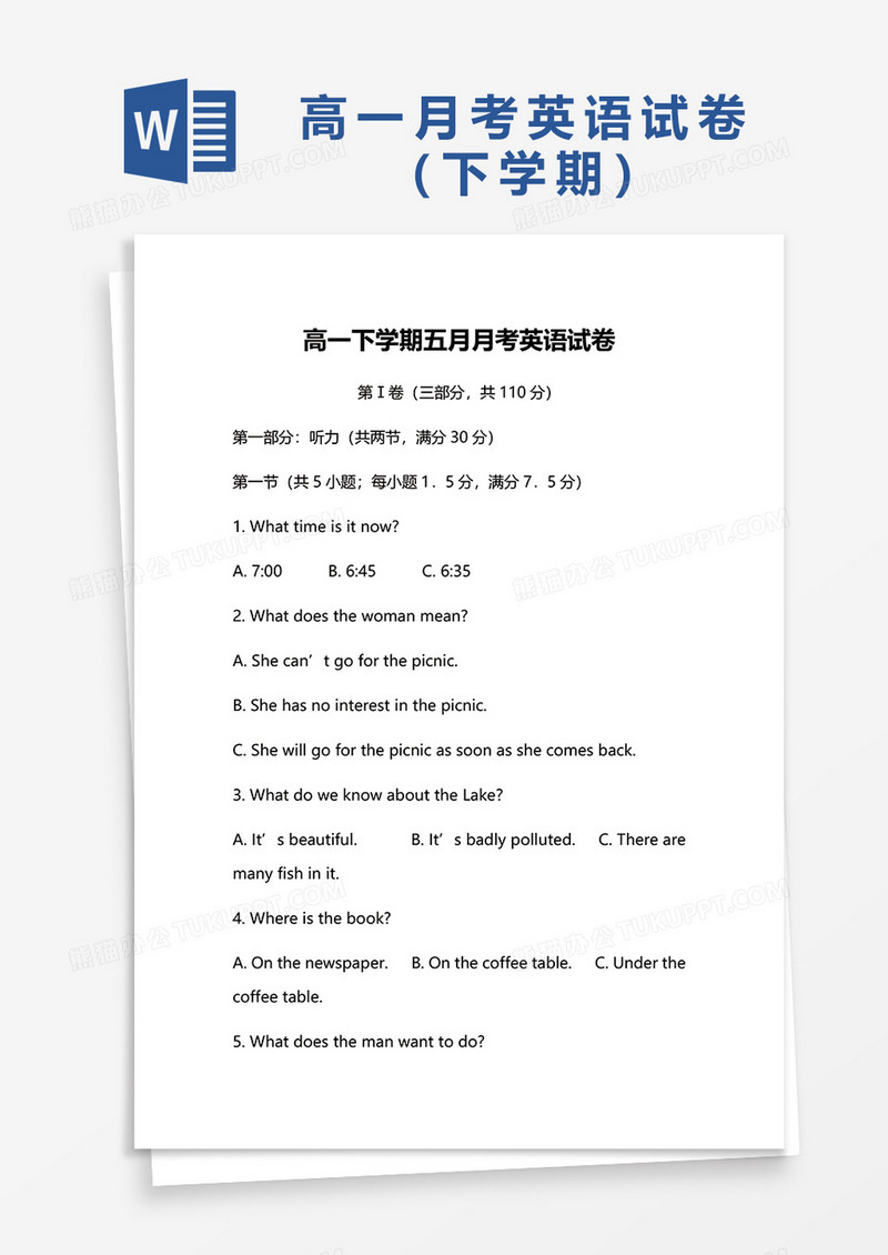 高一下学期五月月考英语试卷word模板