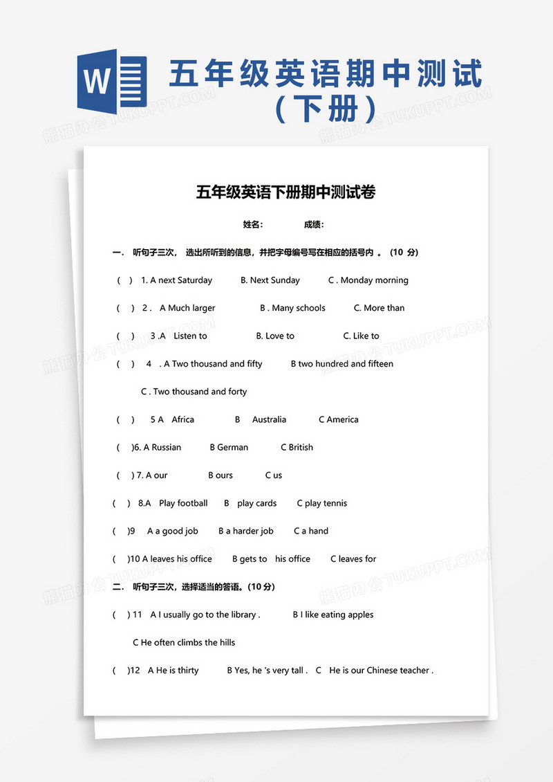 五年级英语下册期中测试卷word模板