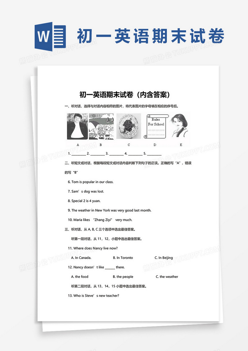 初一英语期末试卷（内含答案）word模板