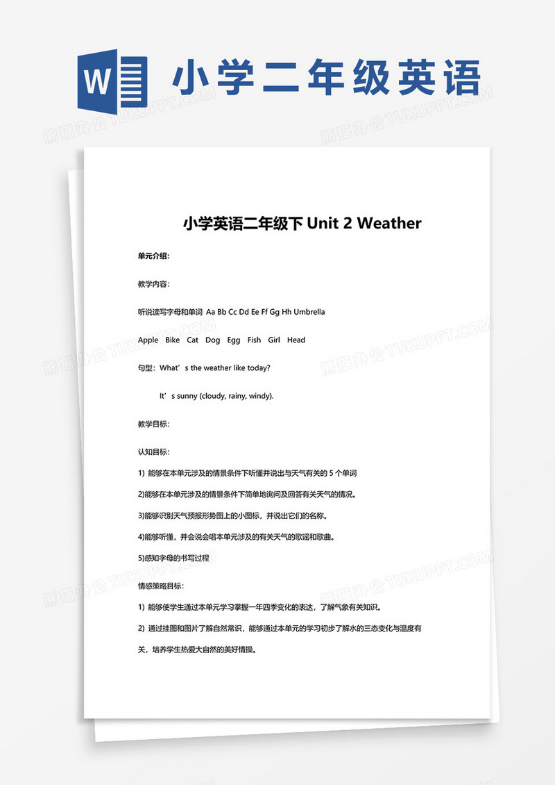 小学英语二年级下word模板
