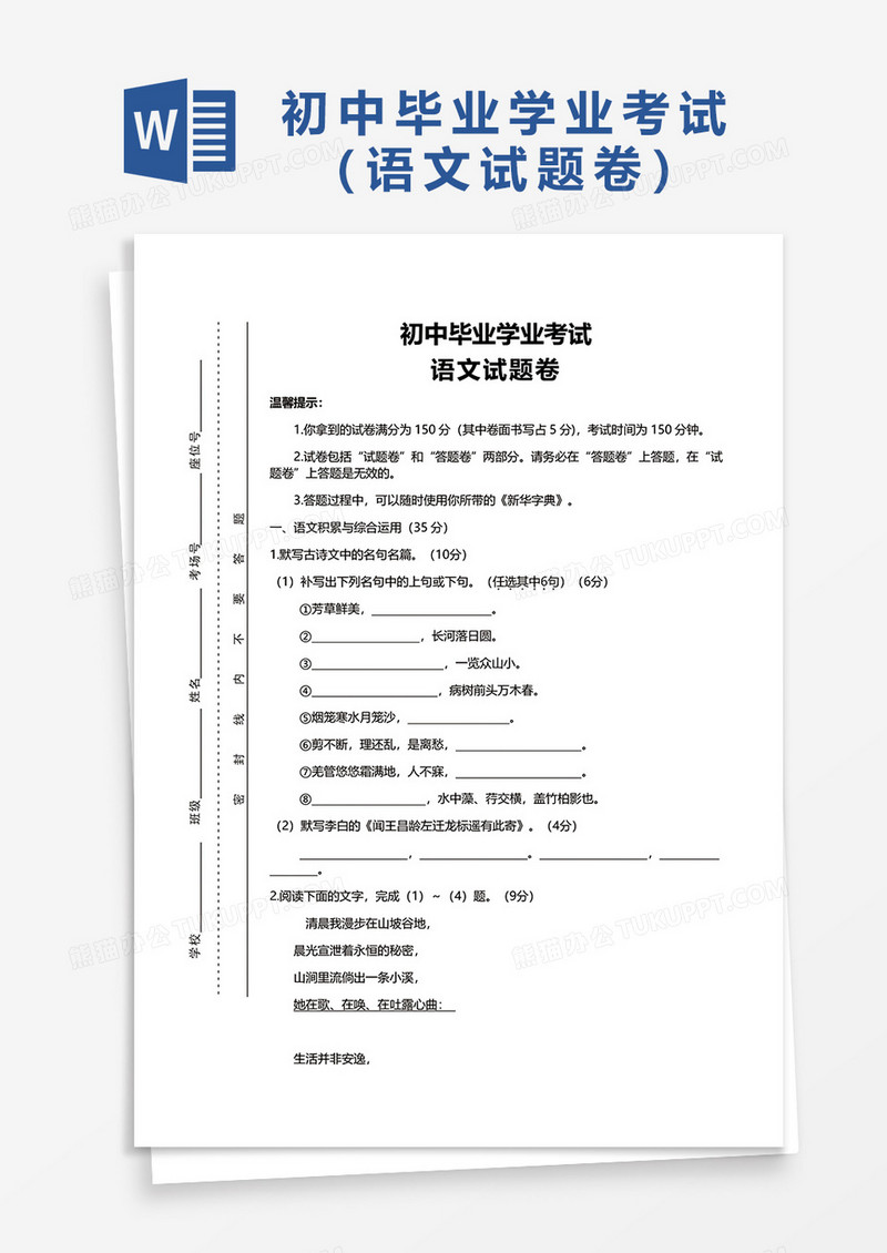 初中毕业学业考试语文试题卷word模板