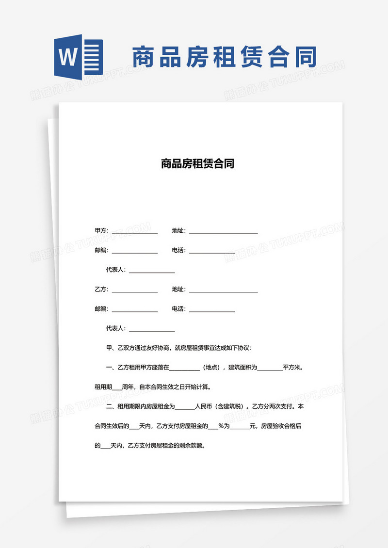 简单商品房租赁合同word模板
