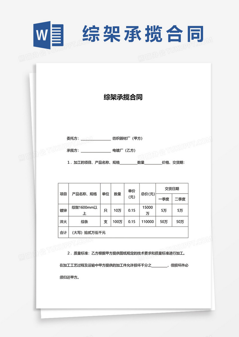综架承揽合同word模板