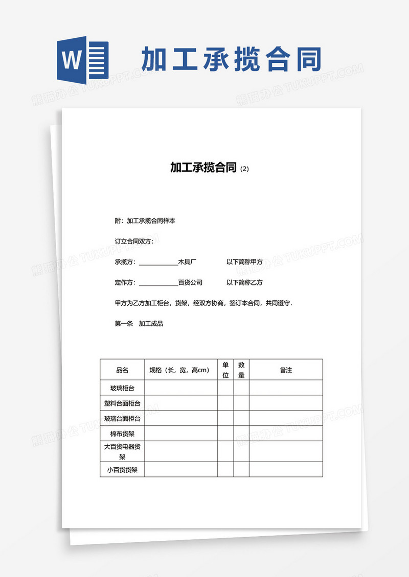 加工承揽合同书word模板