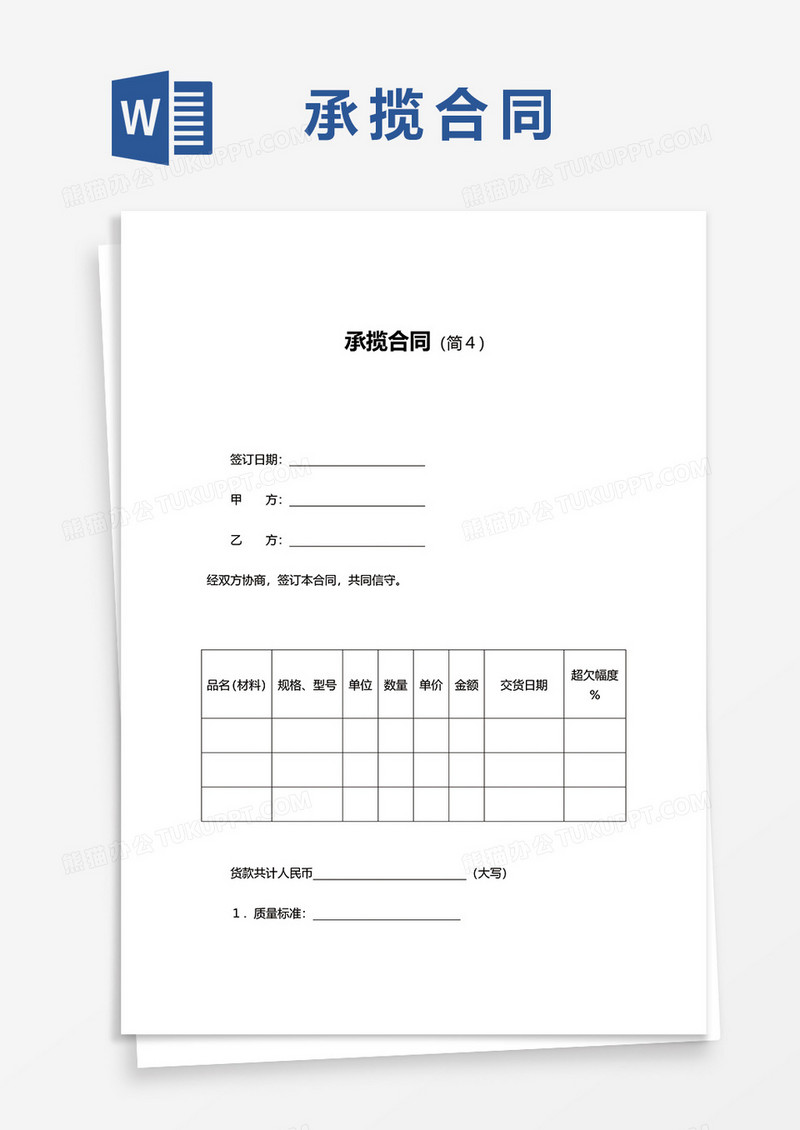 简约承揽合同范文word模板