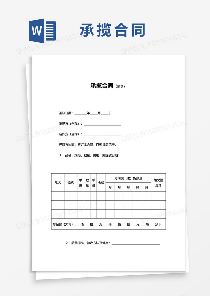 承揽合同范文word模板