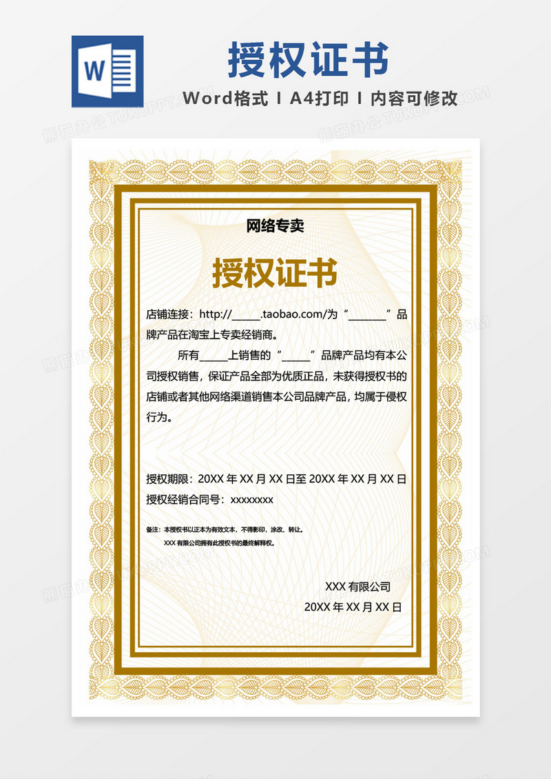黄色创意简约网店授权证书word模板