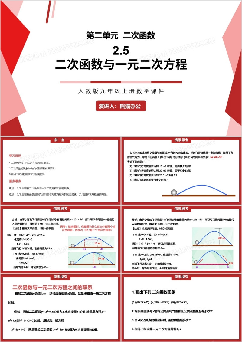 部编版九年级上册二次函数与一元二次方程PPT课件