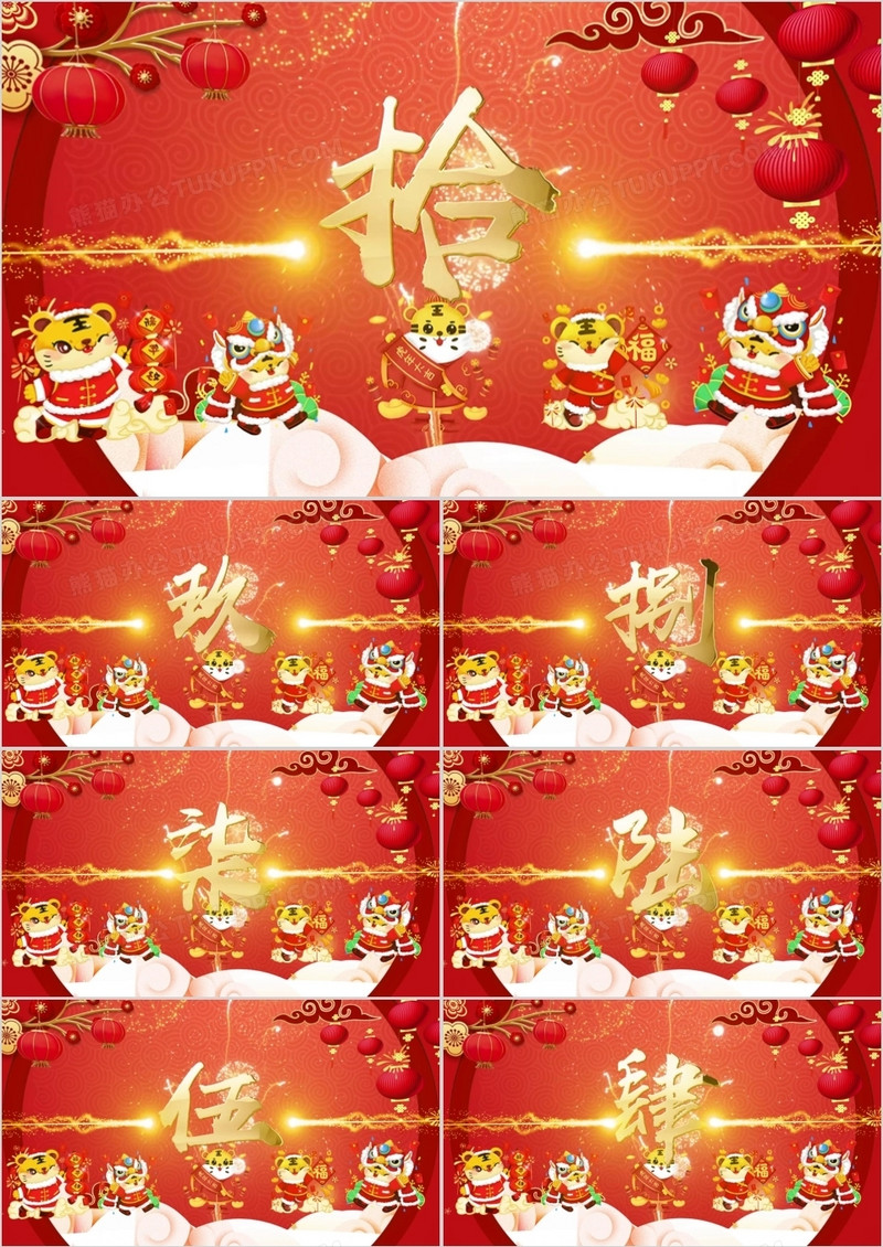 红色喜庆虎年贺岁倒计时开场PPT模板
